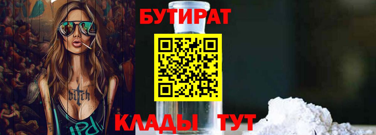 Бутират жидкий экстази Тамбов