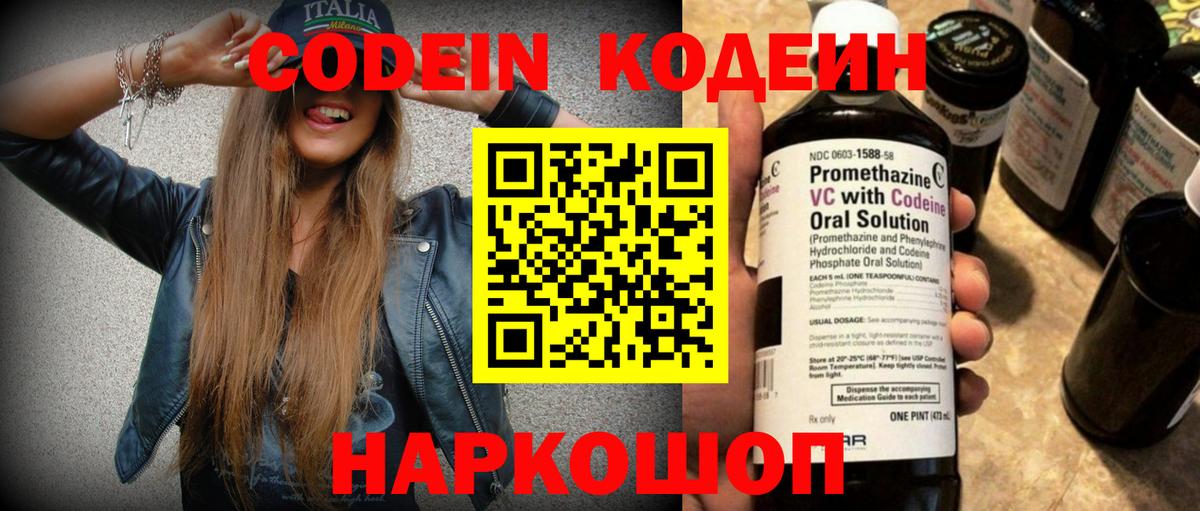 Тамбов  Кодеин напиток Lean (лин)  Вход с VPN 