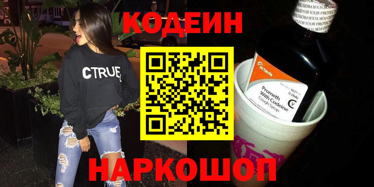 Кодеин напиток Lean (лин) Тамбов