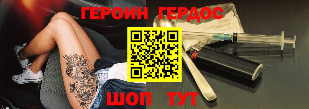 Героин Heroin Тамбов
