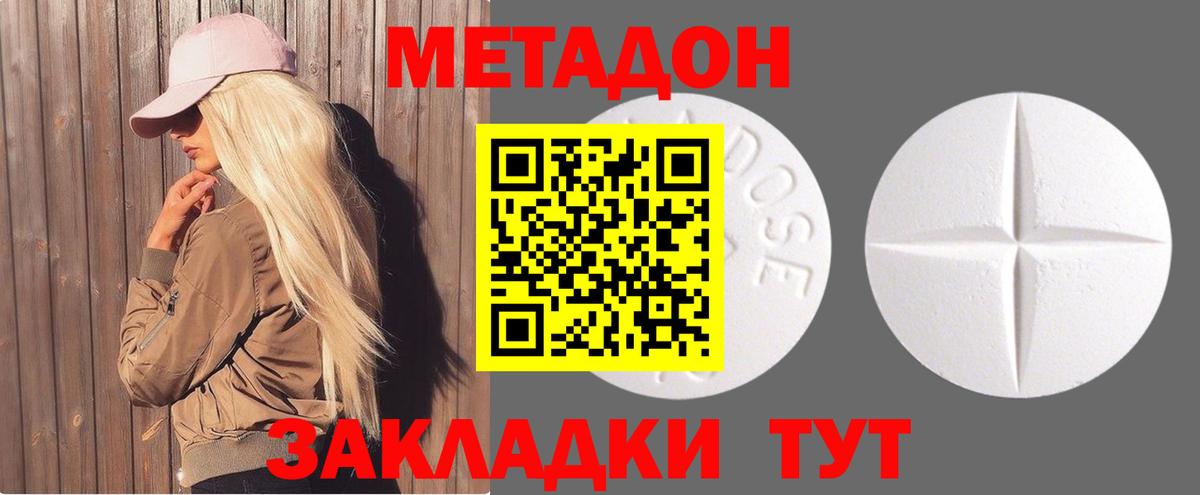 Метадон кристалл Тамбов